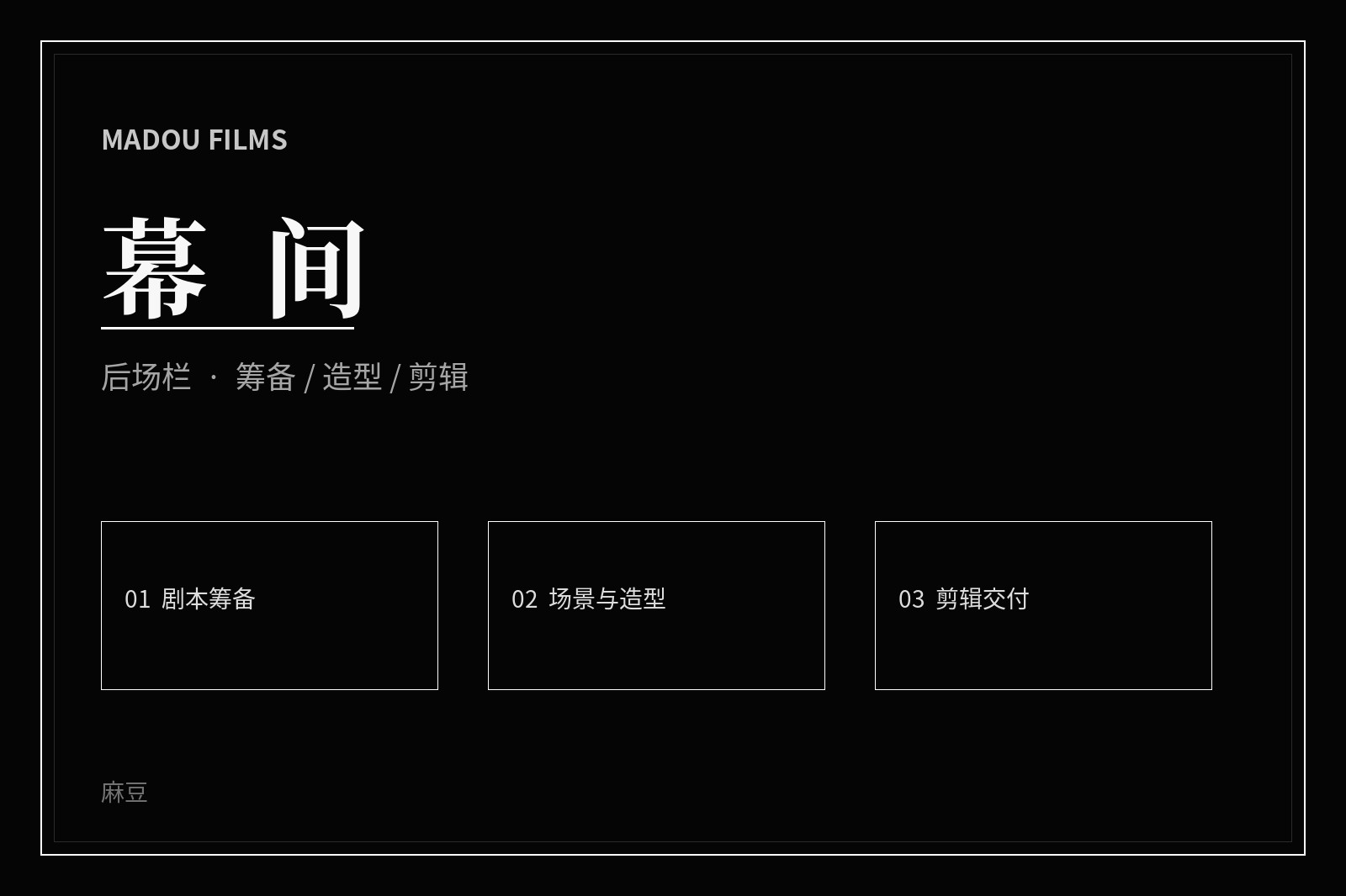 麻豆后场画面
