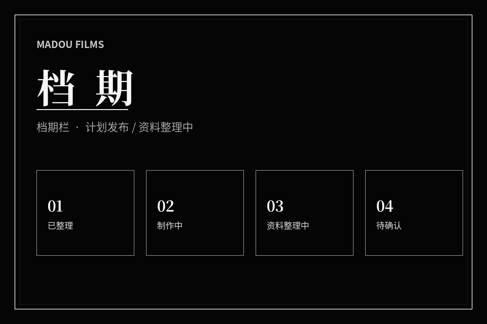 麻豆档期提示